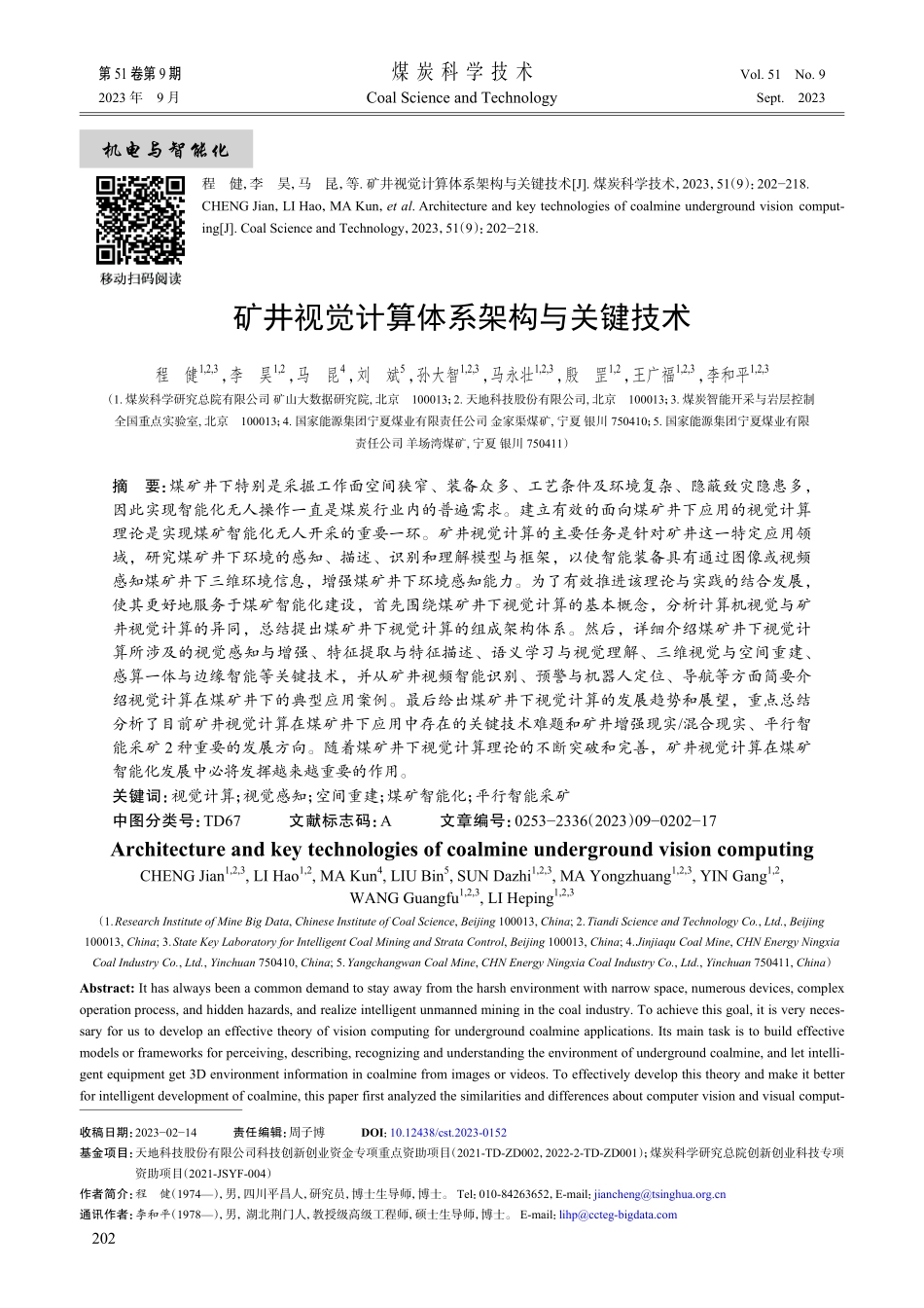 矿井视觉计算体系架构与关键技术.pdf_第1页