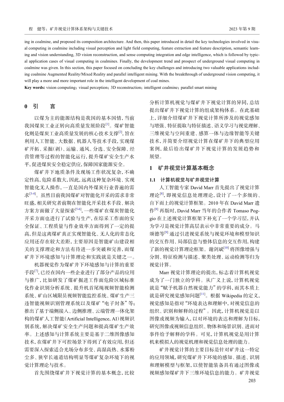 矿井视觉计算体系架构与关键技术.pdf_第2页