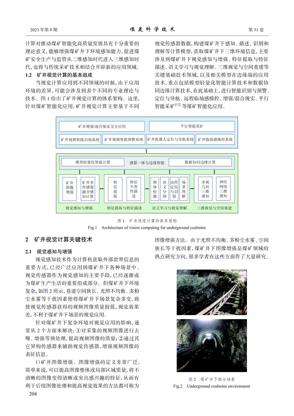 矿井视觉计算体系架构与关键技术.pdf_第3页