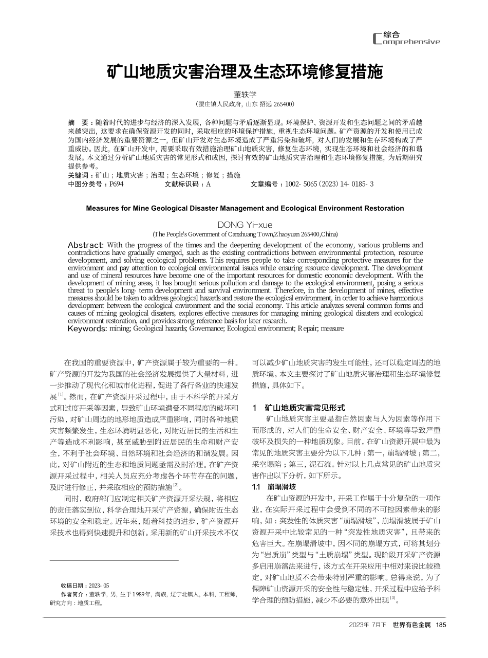 矿山地质灾害治理及生态环境修复措施.pdf_第1页
