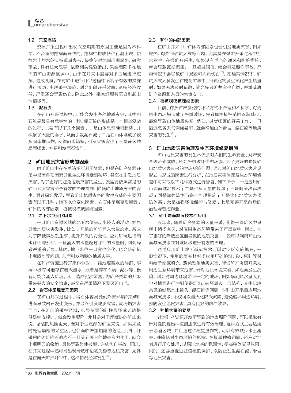 矿山地质灾害治理及生态环境修复措施.pdf_第2页