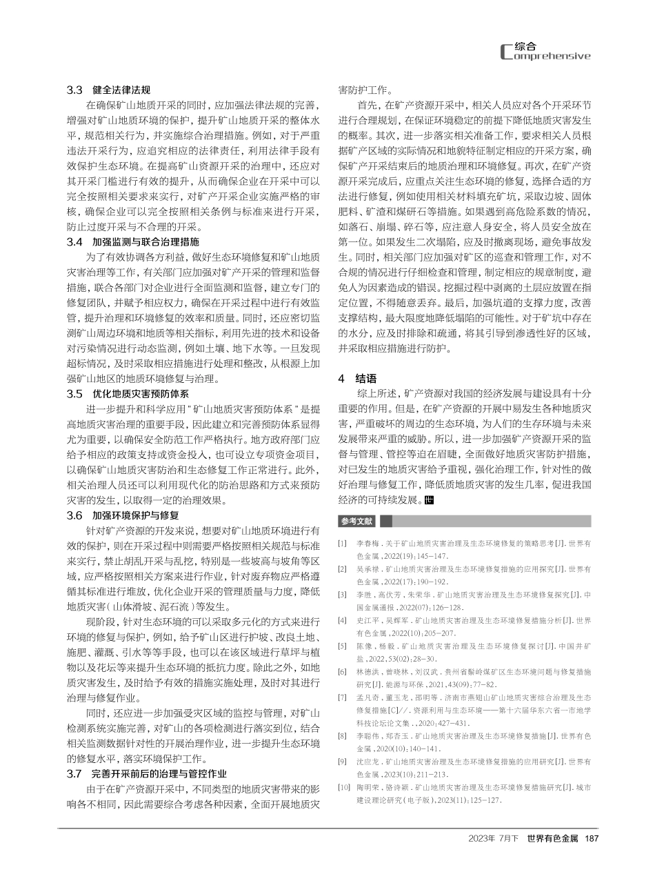 矿山地质灾害治理及生态环境修复措施.pdf_第3页