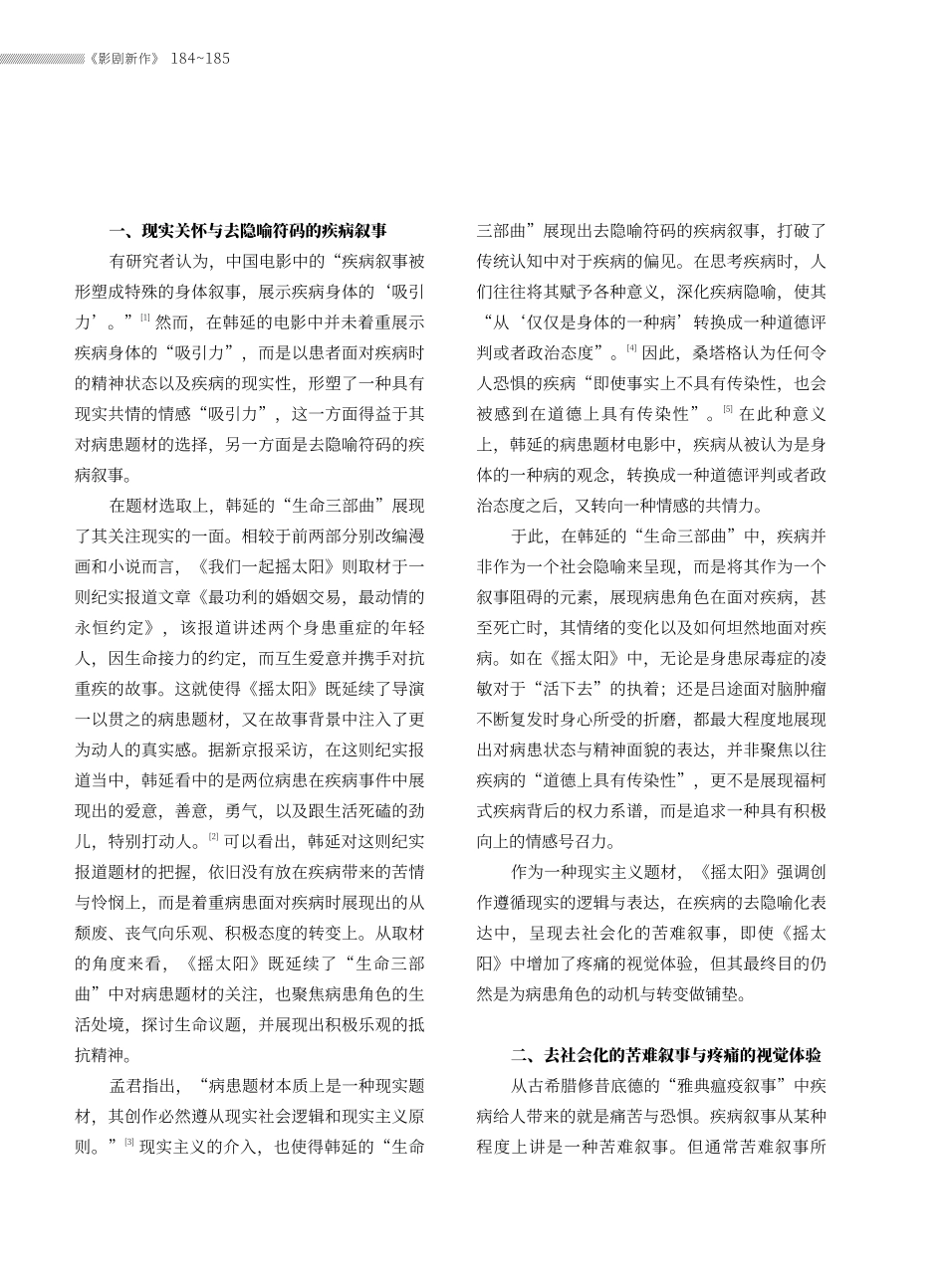 病患题材、疼痛体验与温暖现实主义——评电影《我们一起摇太阳》.pdf_第2页