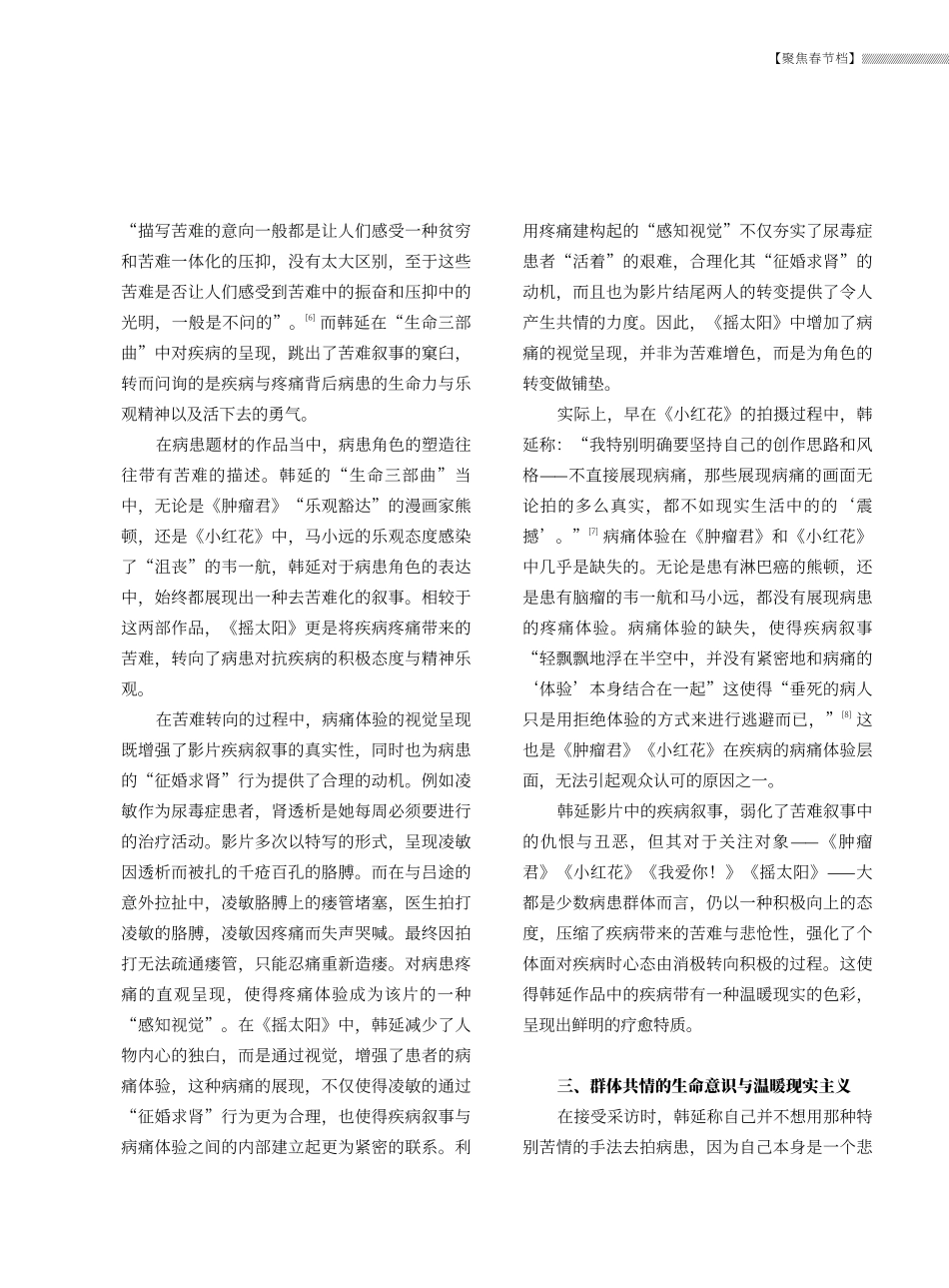 病患题材、疼痛体验与温暖现实主义——评电影《我们一起摇太阳》.pdf_第3页