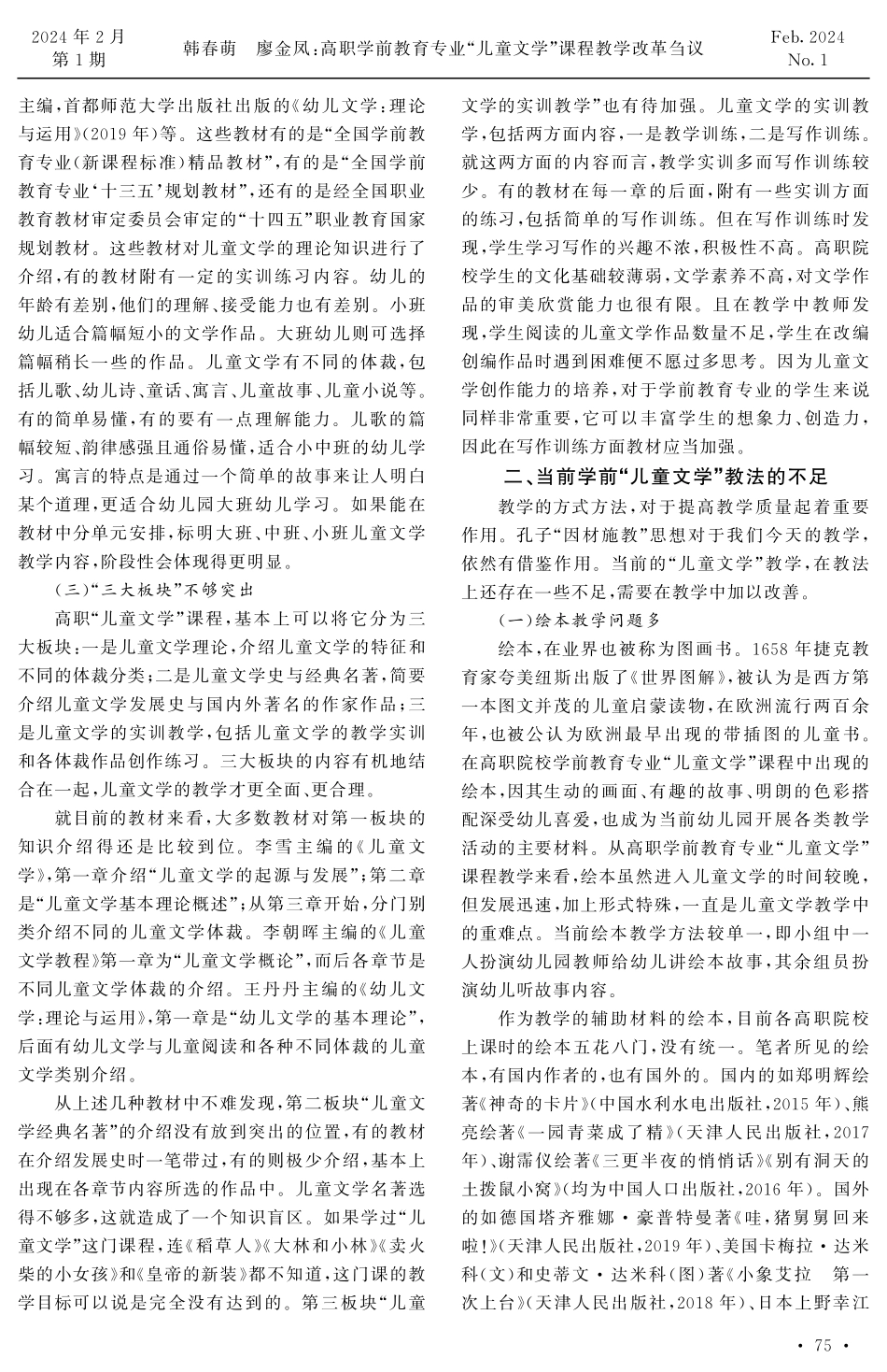 高职学前教育专业“儿童文学”课程教学改革刍议.pdf_第2页