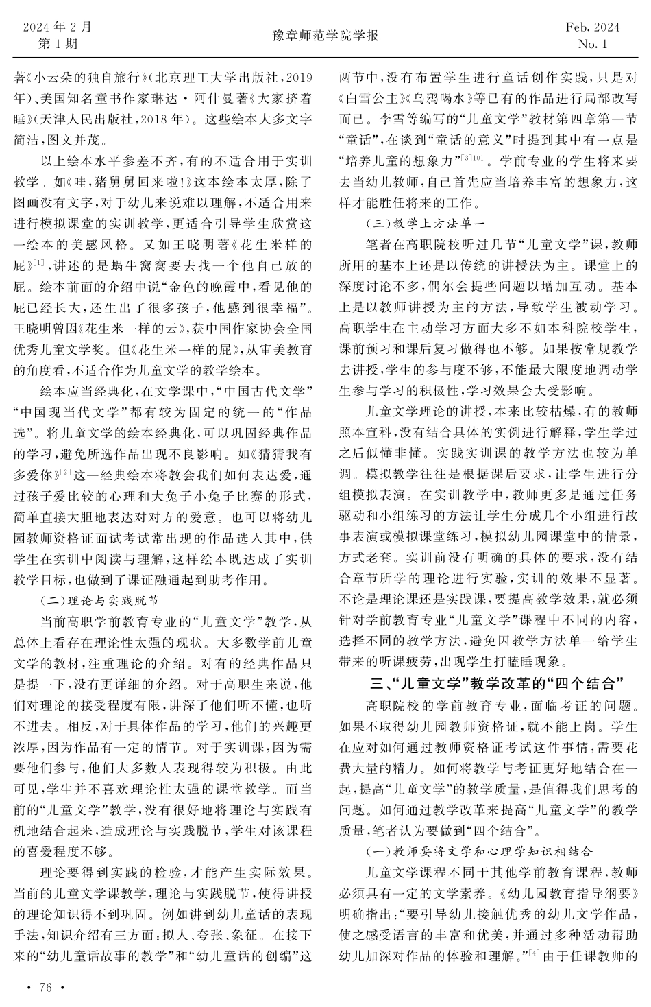 高职学前教育专业“儿童文学”课程教学改革刍议.pdf_第3页