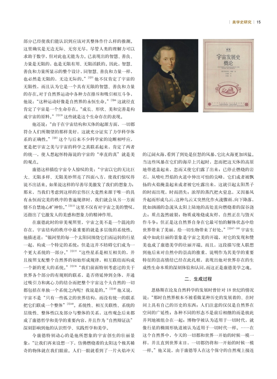 康德美学从“宇宙之美”起步的壮丽开篇--《宇宙发展史概论》的美学内容.pdf_第2页