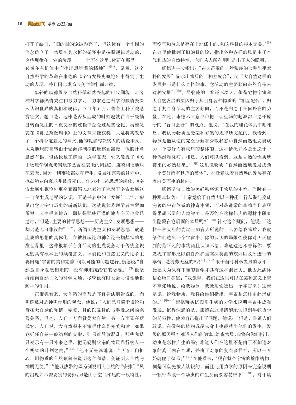 康德美学从“宇宙之美”起步的壮丽开篇--《宇宙发展史概论》的美学内容.pdf_第3页