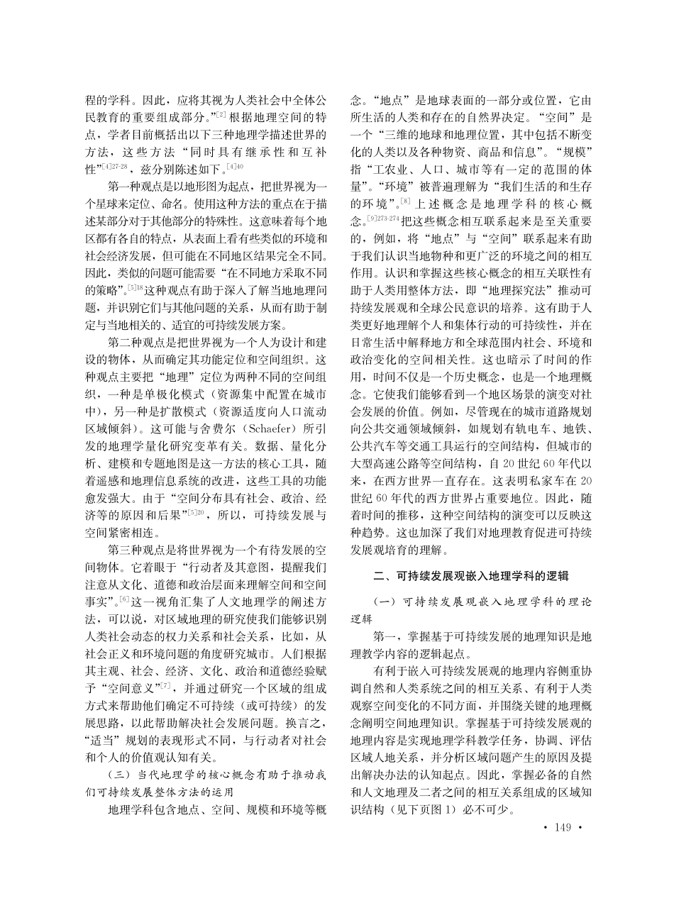 可持续发展观嵌入地理学科教育探析——联合国教科文组织的立场.pdf_第2页