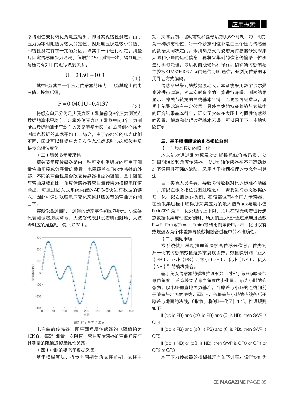 可穿戴传感信息融合的精细步态相位分割系统研究.pdf_第2页