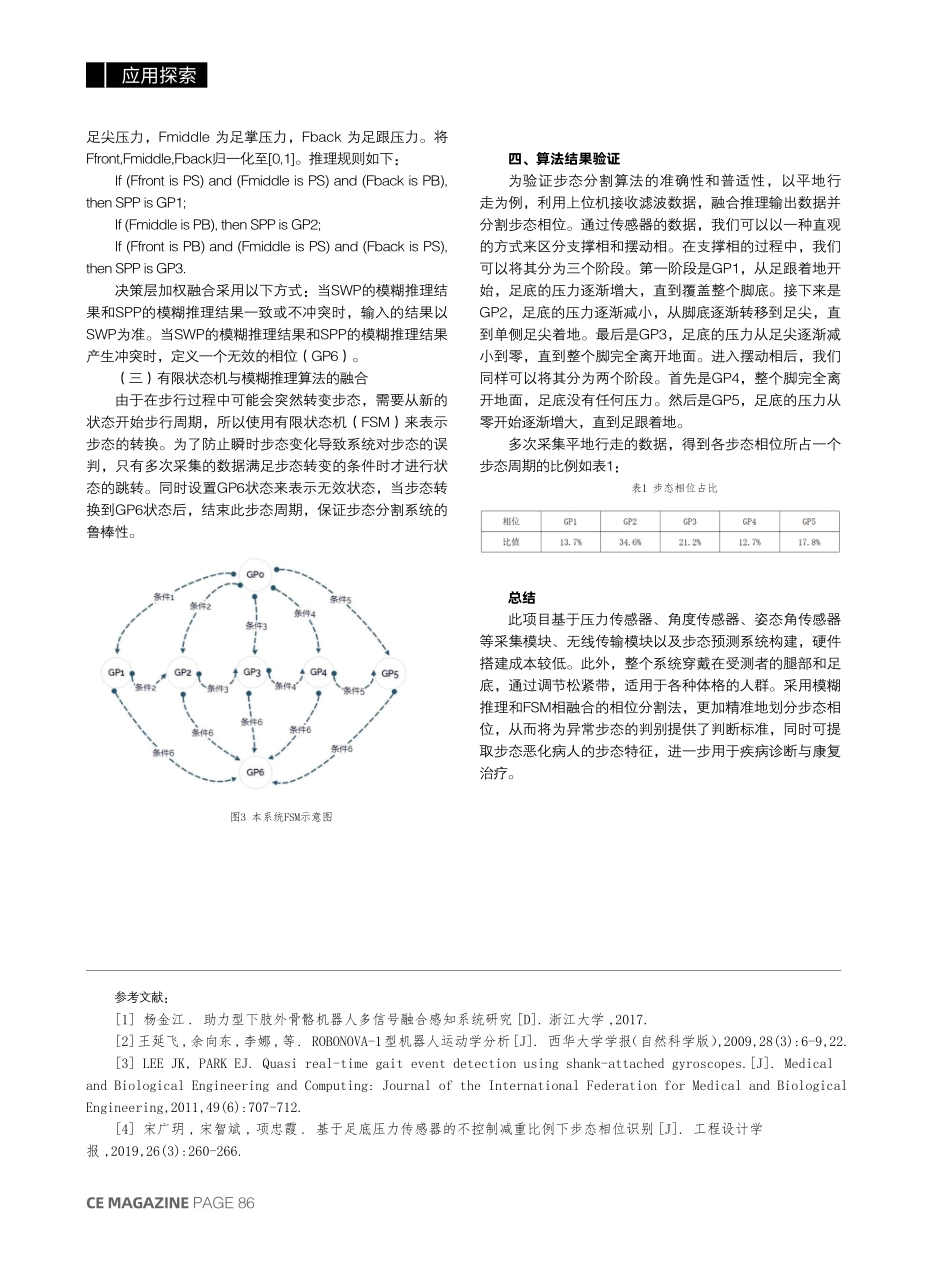 可穿戴传感信息融合的精细步态相位分割系统研究.pdf_第3页