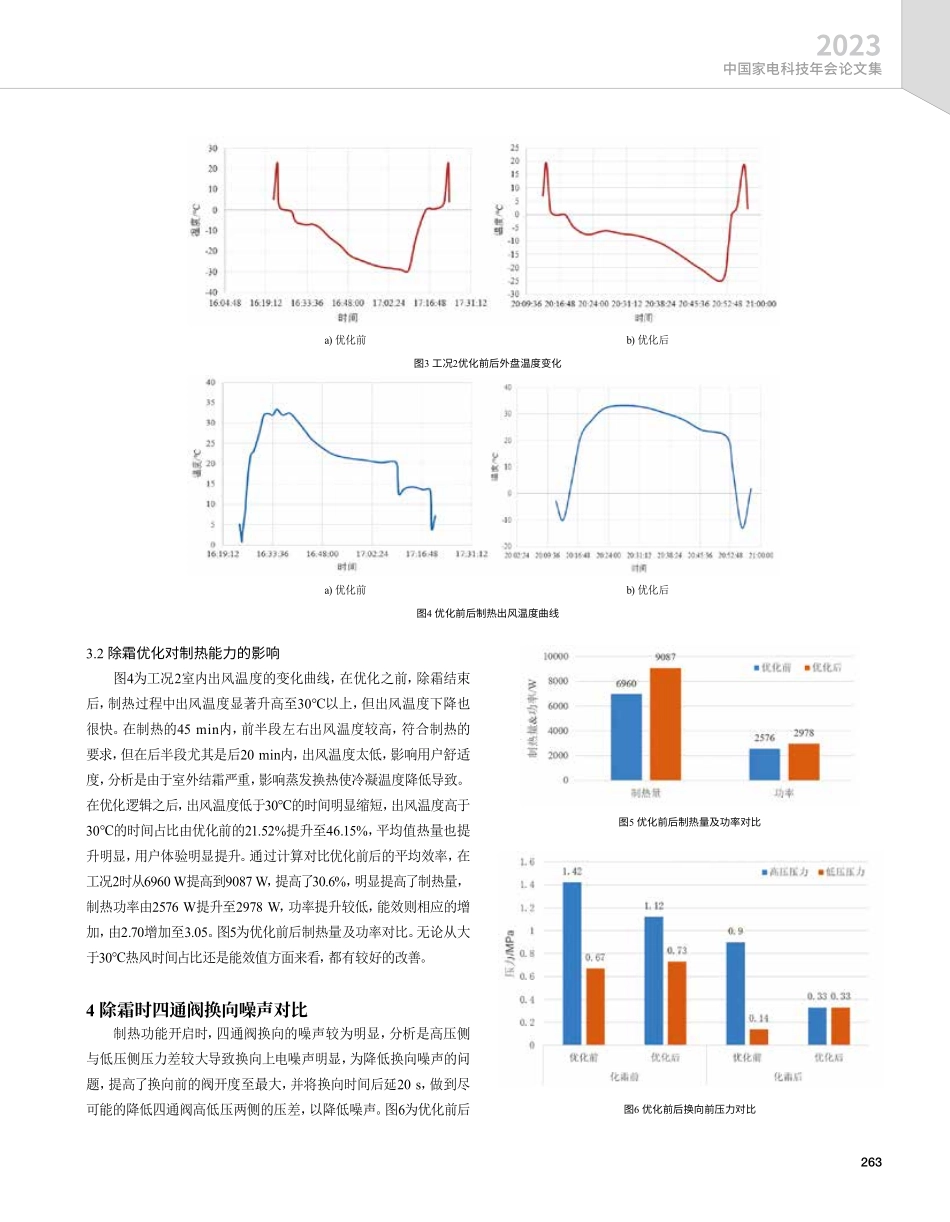 空调换热器优化除霜技术分析.pdf_第3页
