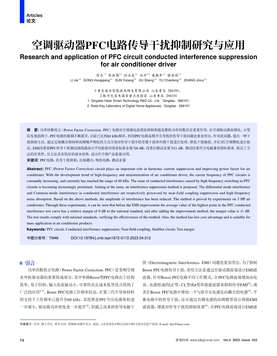空调驱动器PFC电路传导干扰抑制研究与应用.pdf_第1页
