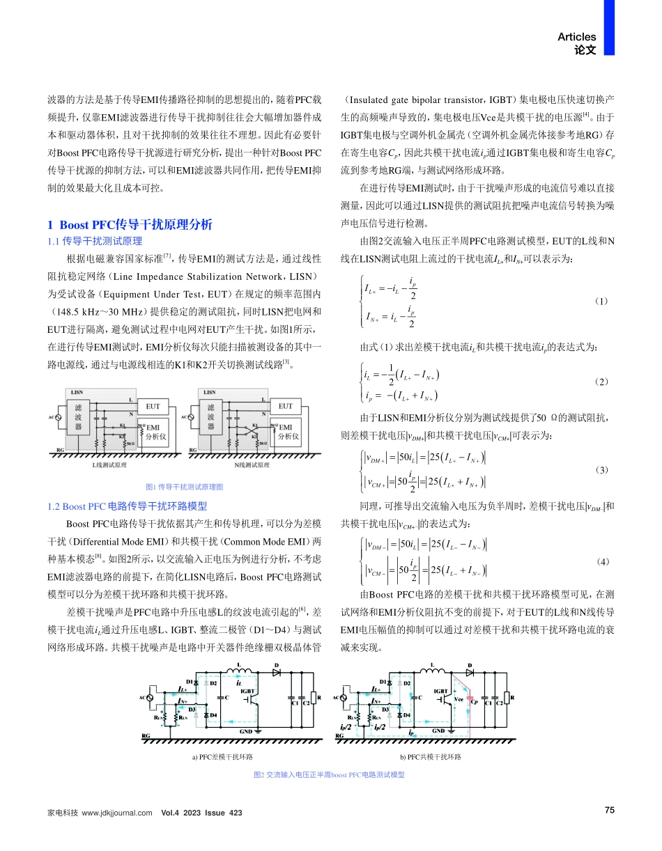 空调驱动器PFC电路传导干扰抑制研究与应用.pdf_第2页