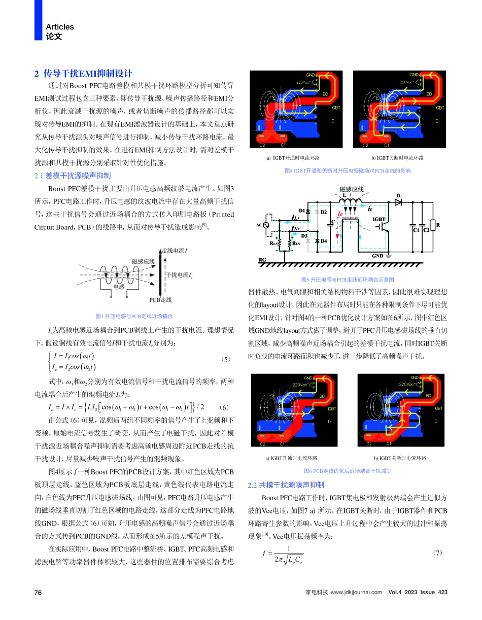 空调驱动器PFC电路传导干扰抑制研究与应用.pdf_第3页