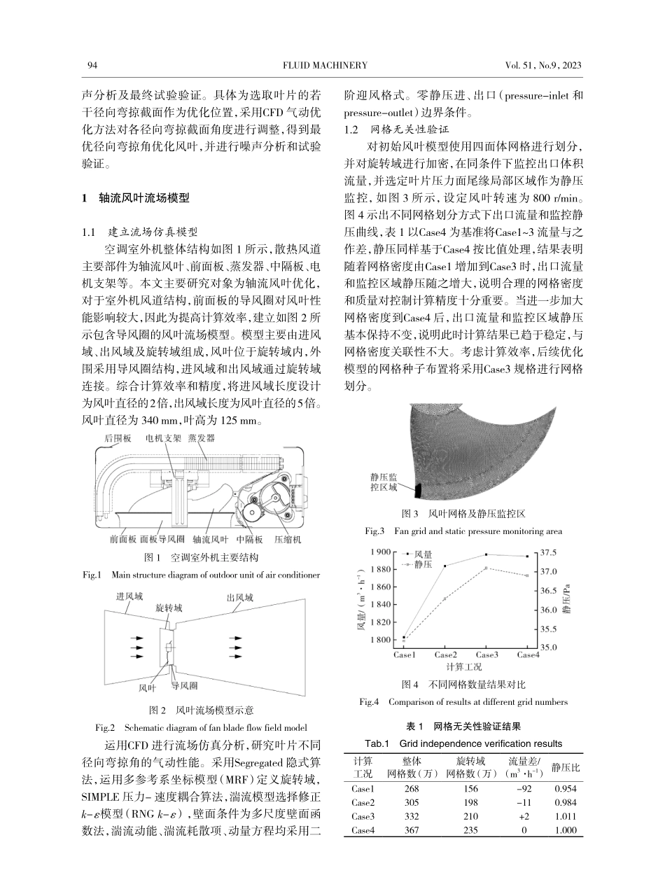 空调用前掠式轴流风叶优化.pdf_第2页
