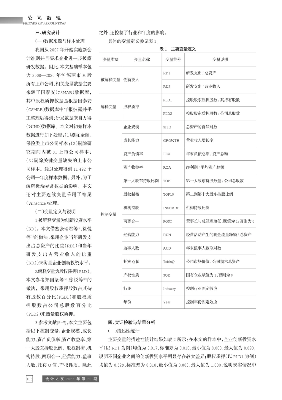 控股股东股权质押与企业创新.pdf_第3页