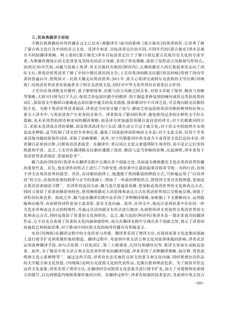 跨文化视阈下科尔沁叙事民歌英译策略研究.pdf_第3页