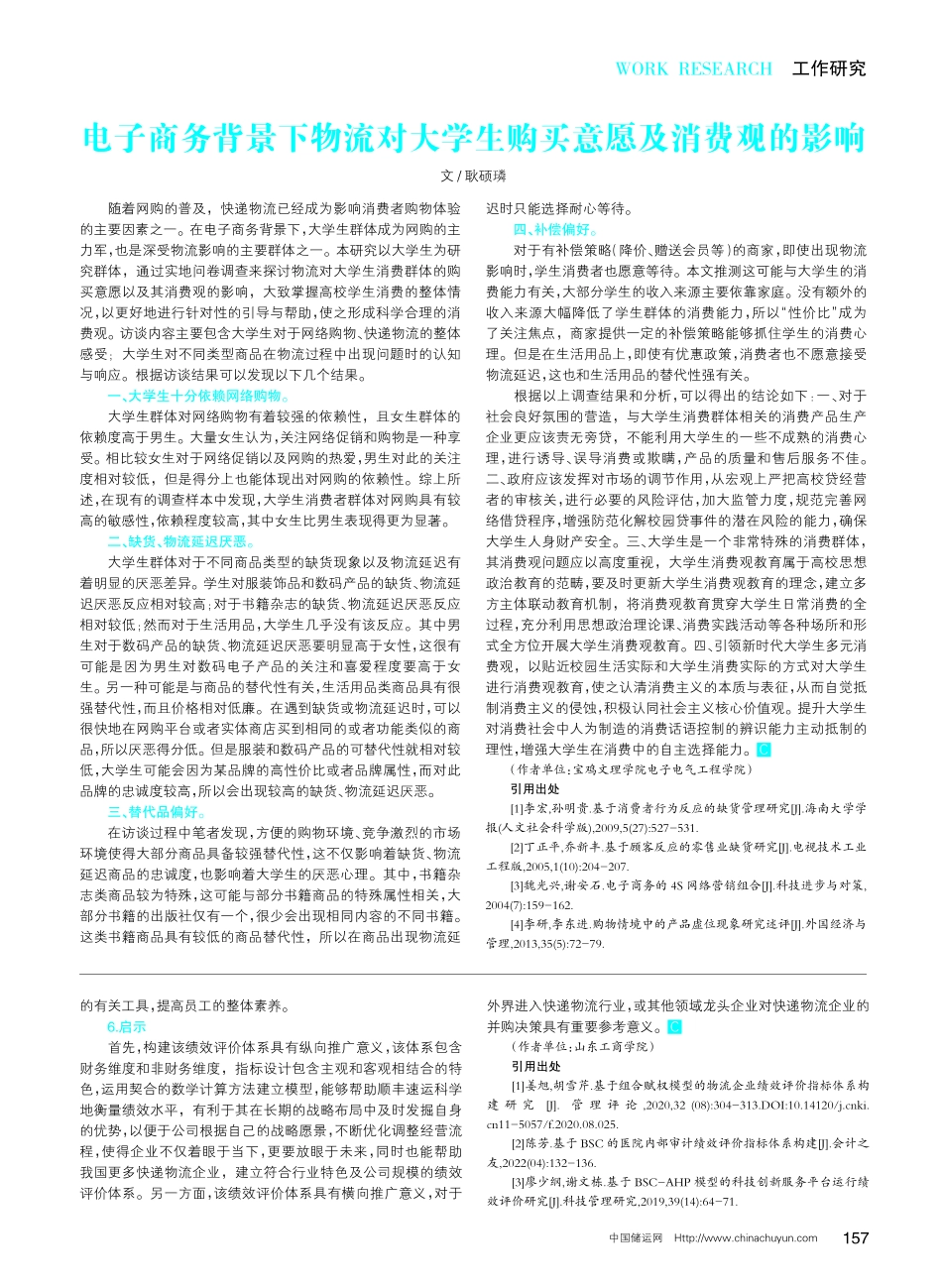 快递物流行业的绩效评价体系构建——以顺丰速运为例.pdf_第3页