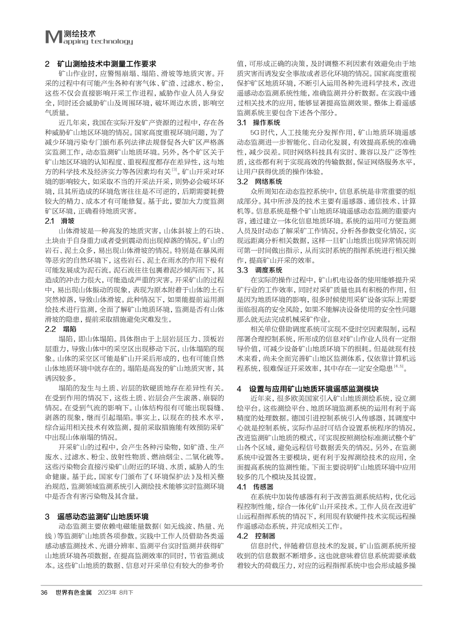 矿山地质环境中遥感动态监测的测绘技术分析.pdf_第2页