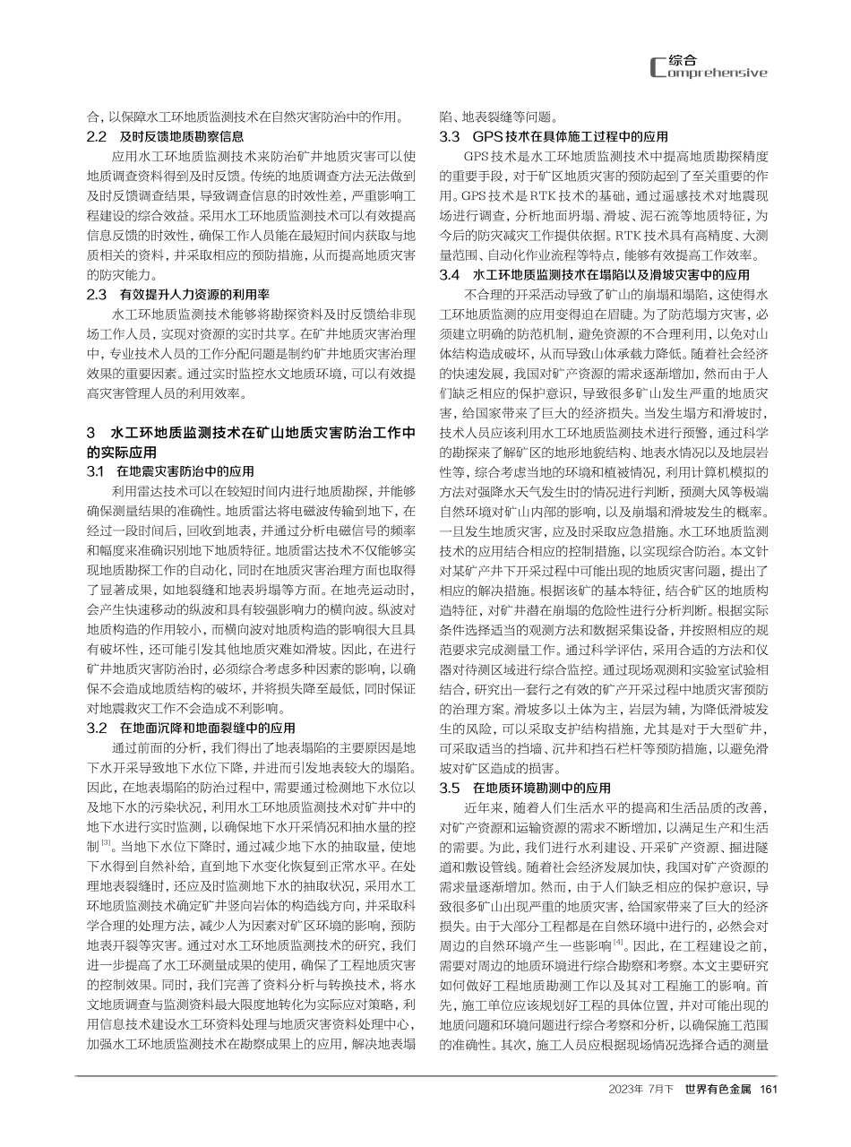 矿山地质灾害中水工环监测技术的应用要点研究.pdf_第2页