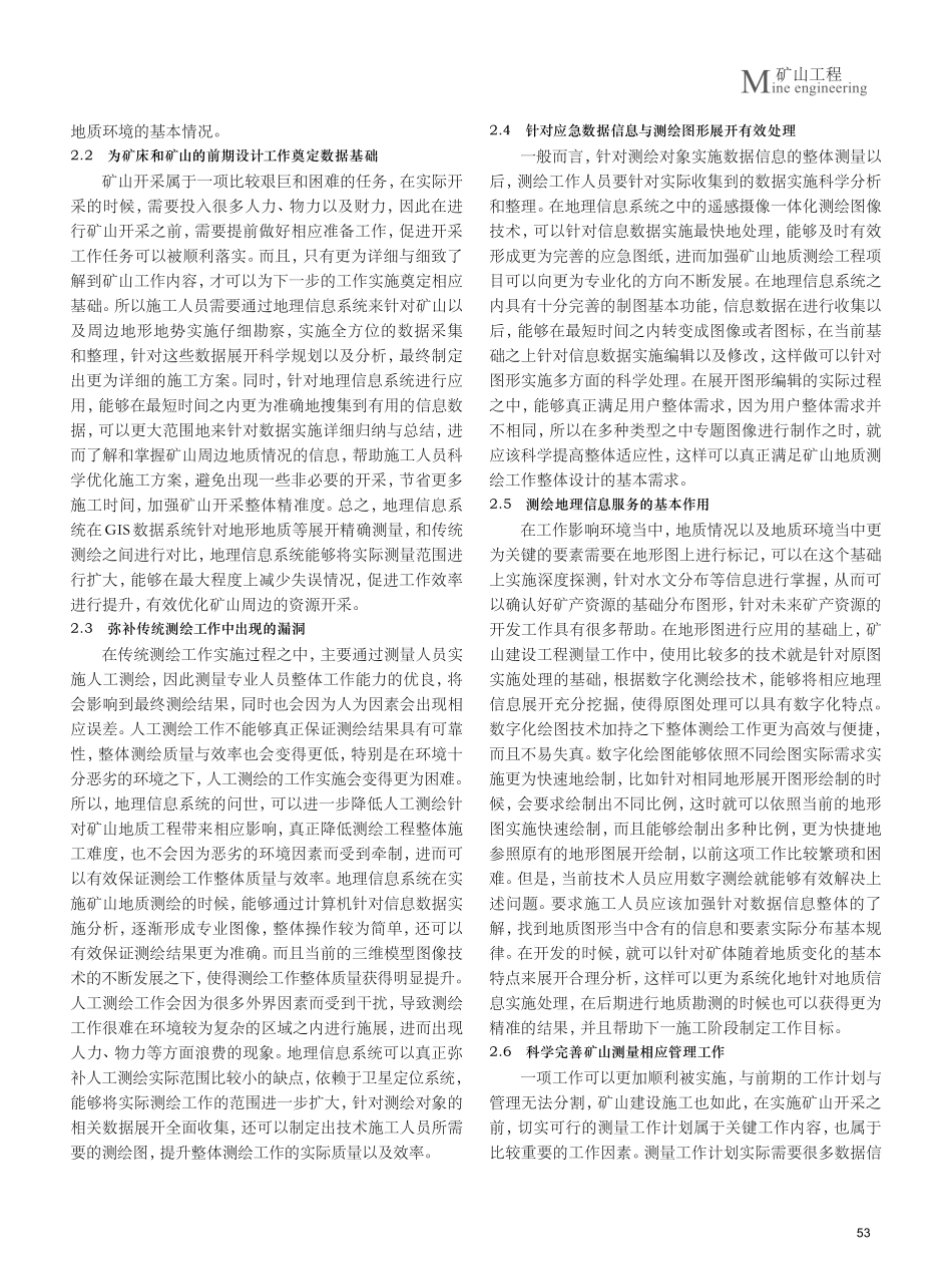 矿山工程建设中测绘地理信息的作用.pdf_第2页