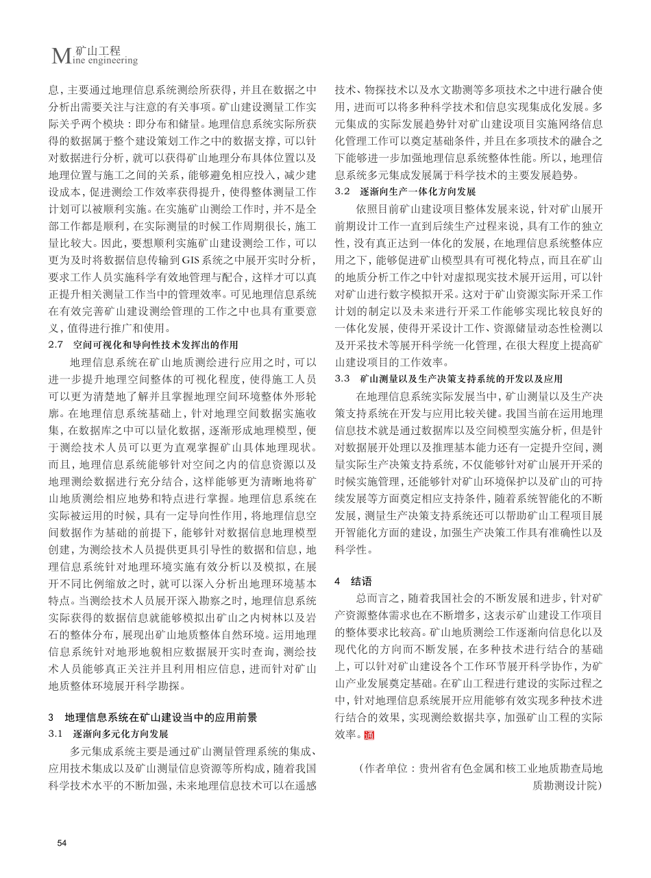 矿山工程建设中测绘地理信息的作用.pdf_第3页