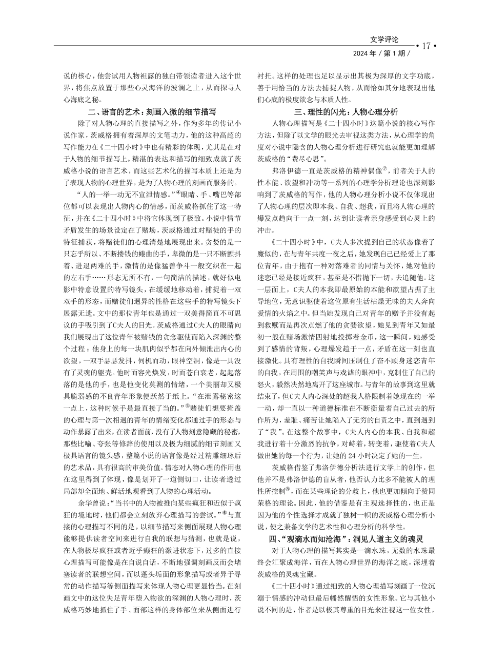 窥一斑而知全豹：洞见人道主义的魂灵——评茨威格《一个女人一生中的二十四小时》人物心理描写.pdf_第2页