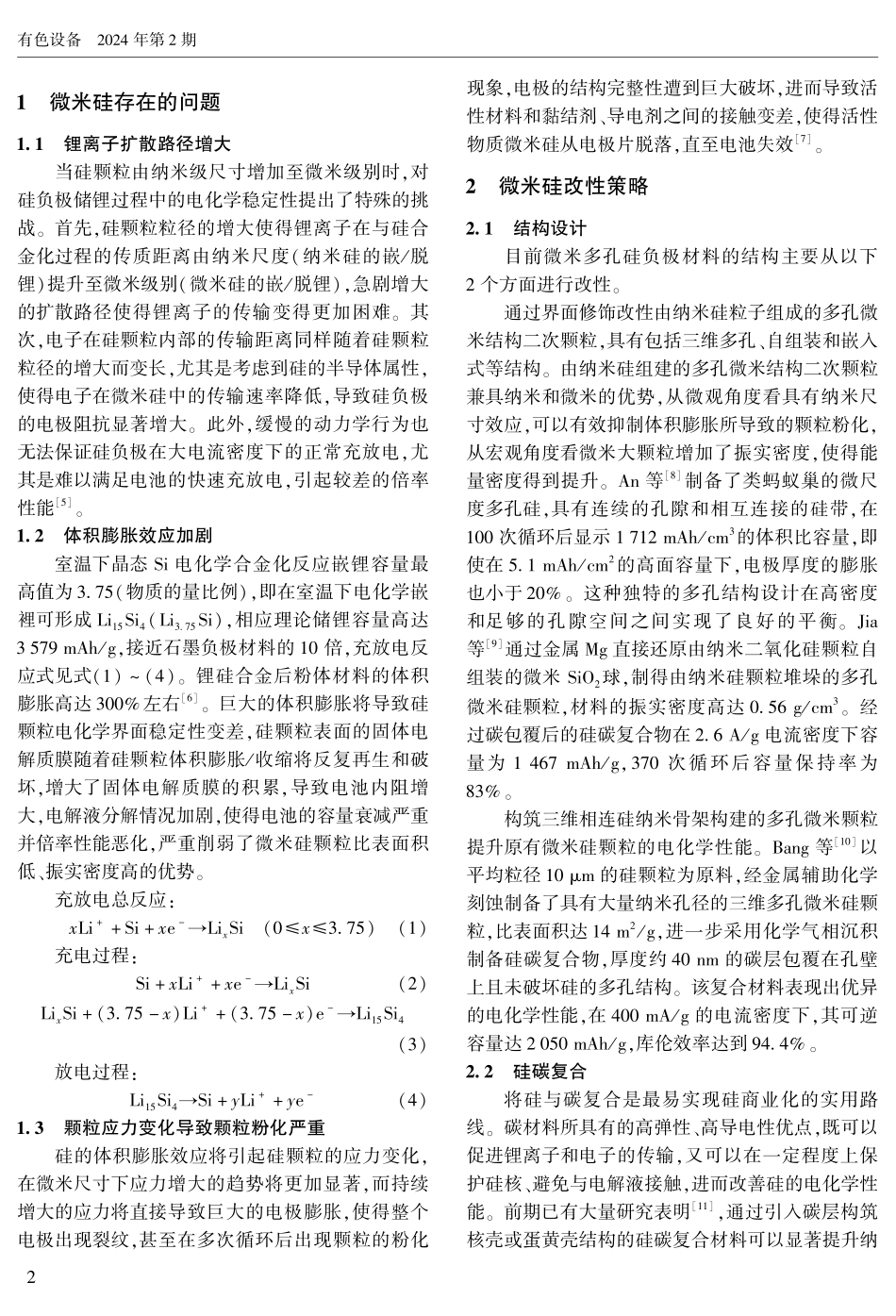 锂离子电池微米硅负极材料研究进展.pdf_第2页