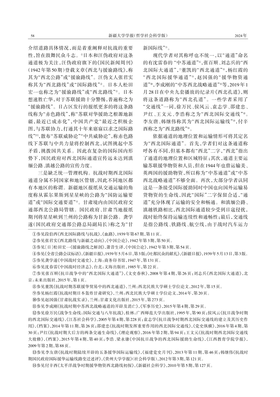 抗战时期西北国际通道初探.pdf_第2页