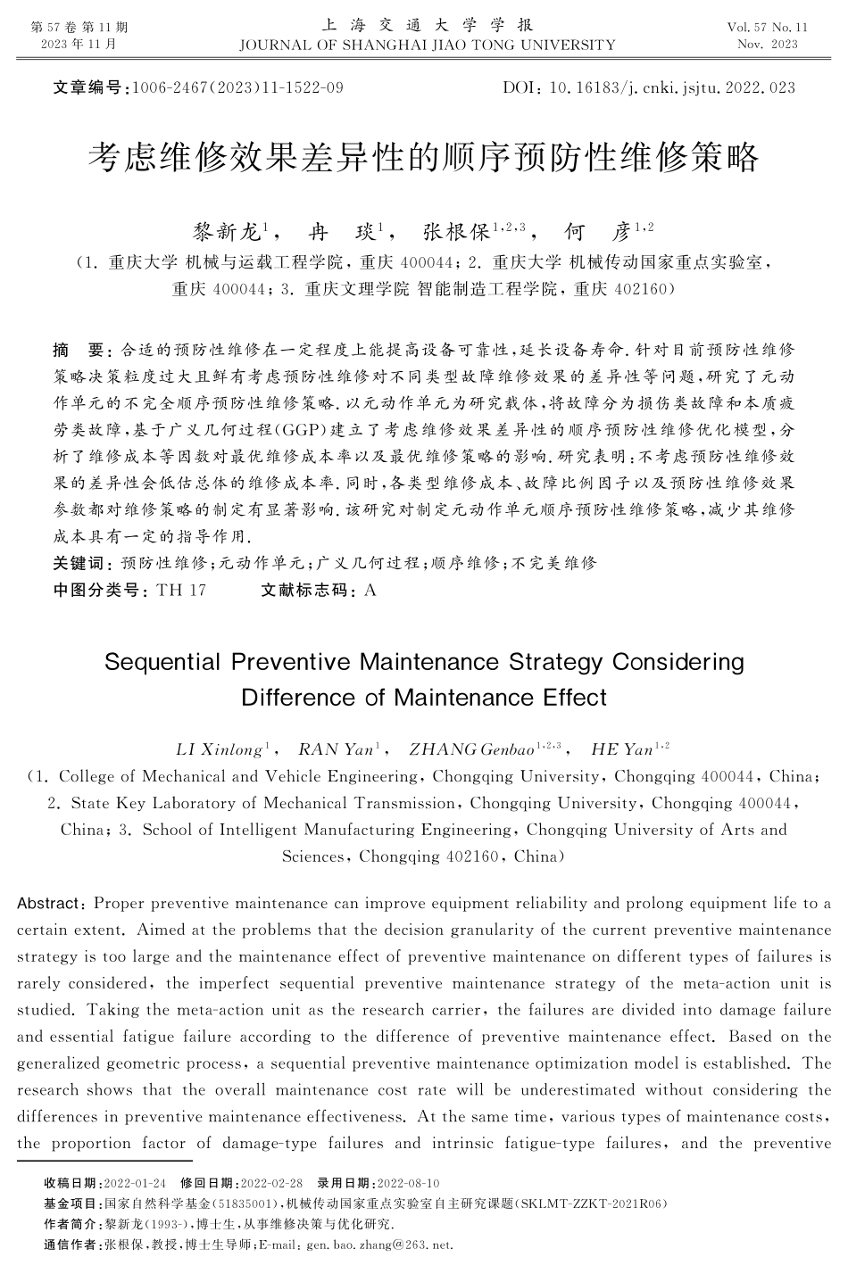 考虑维修效果差异性的顺序预防性维修策略.pdf_第1页