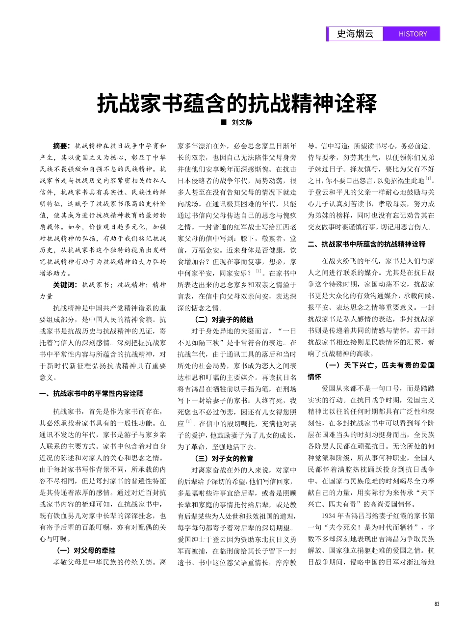 抗战家书蕴含的抗战精神诠释.pdf_第1页