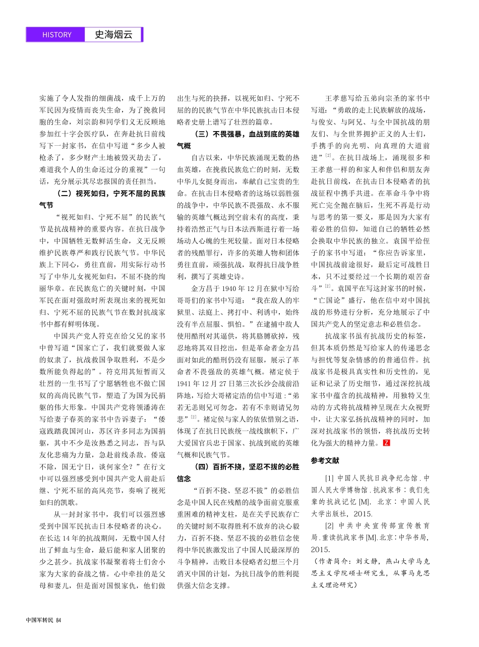 抗战家书蕴含的抗战精神诠释.pdf_第2页