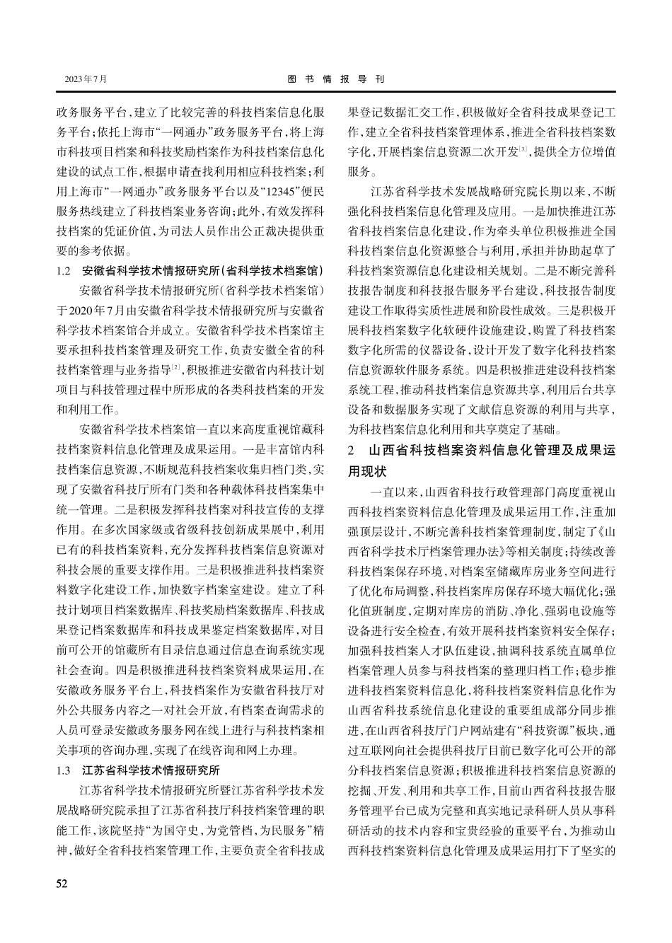 科技档案资料信息化管理及成果运用调查研究.pdf_第2页
