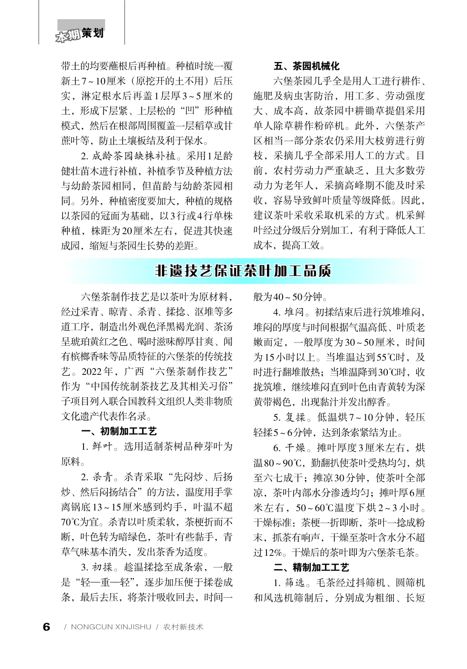 科技赋能茶道传承 六堡引领行业创新.pdf_第3页