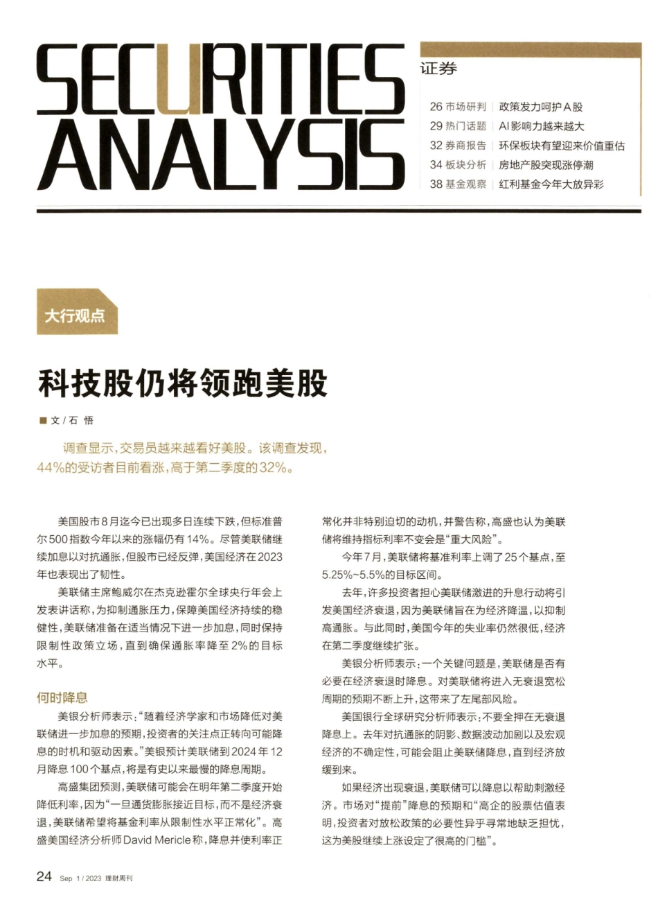 科技股仍将领跑美股.pdf_第1页