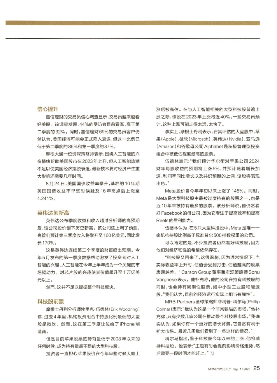 科技股仍将领跑美股.pdf_第2页