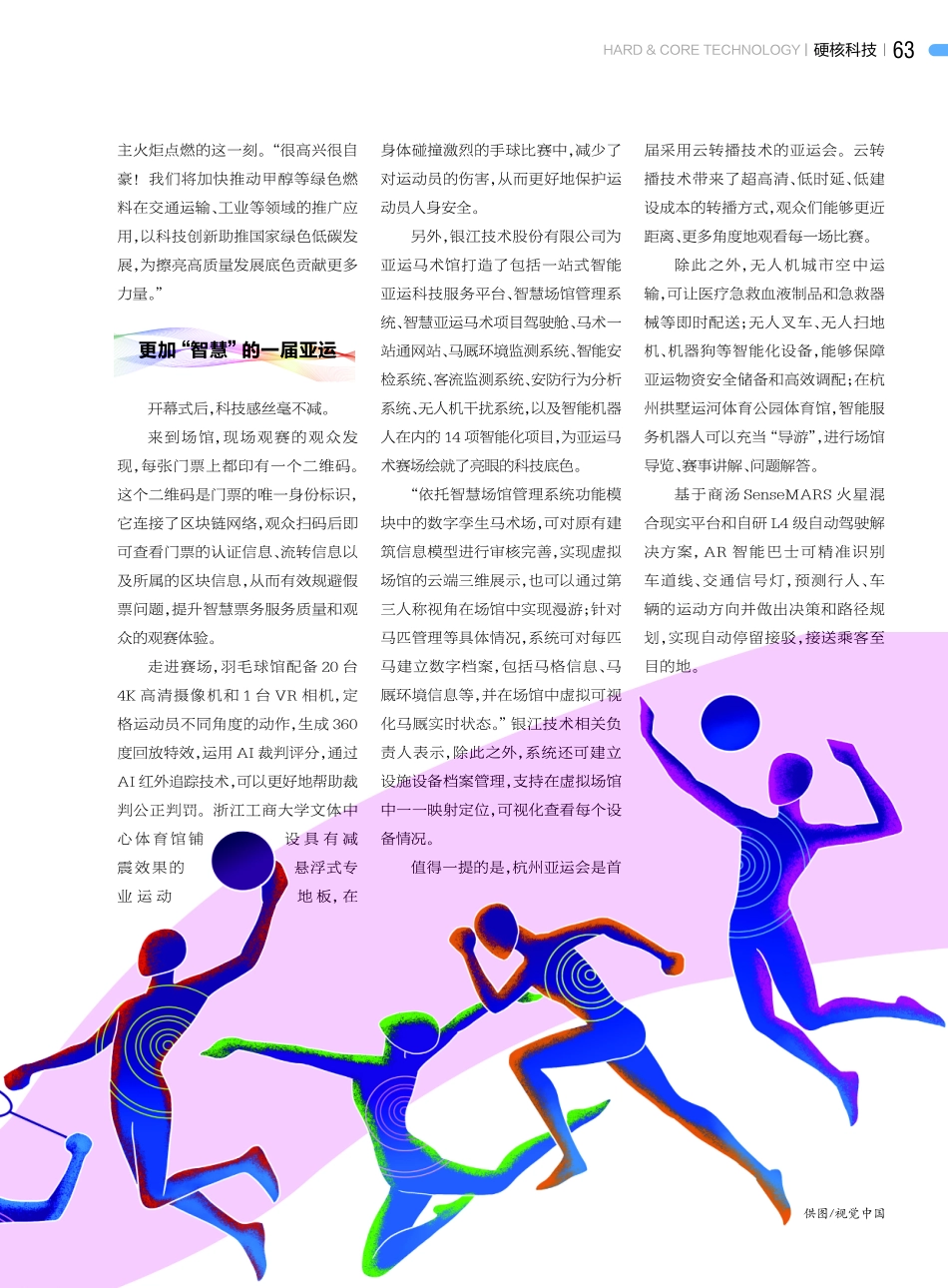 科技为亚运点亮智慧之眼 为体育描绘智能图景.pdf_第2页