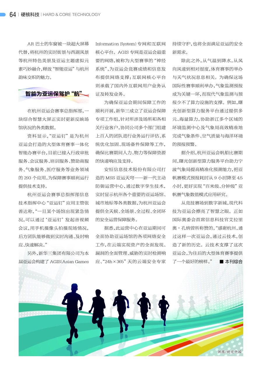 科技为亚运点亮智慧之眼 为体育描绘智能图景.pdf_第3页