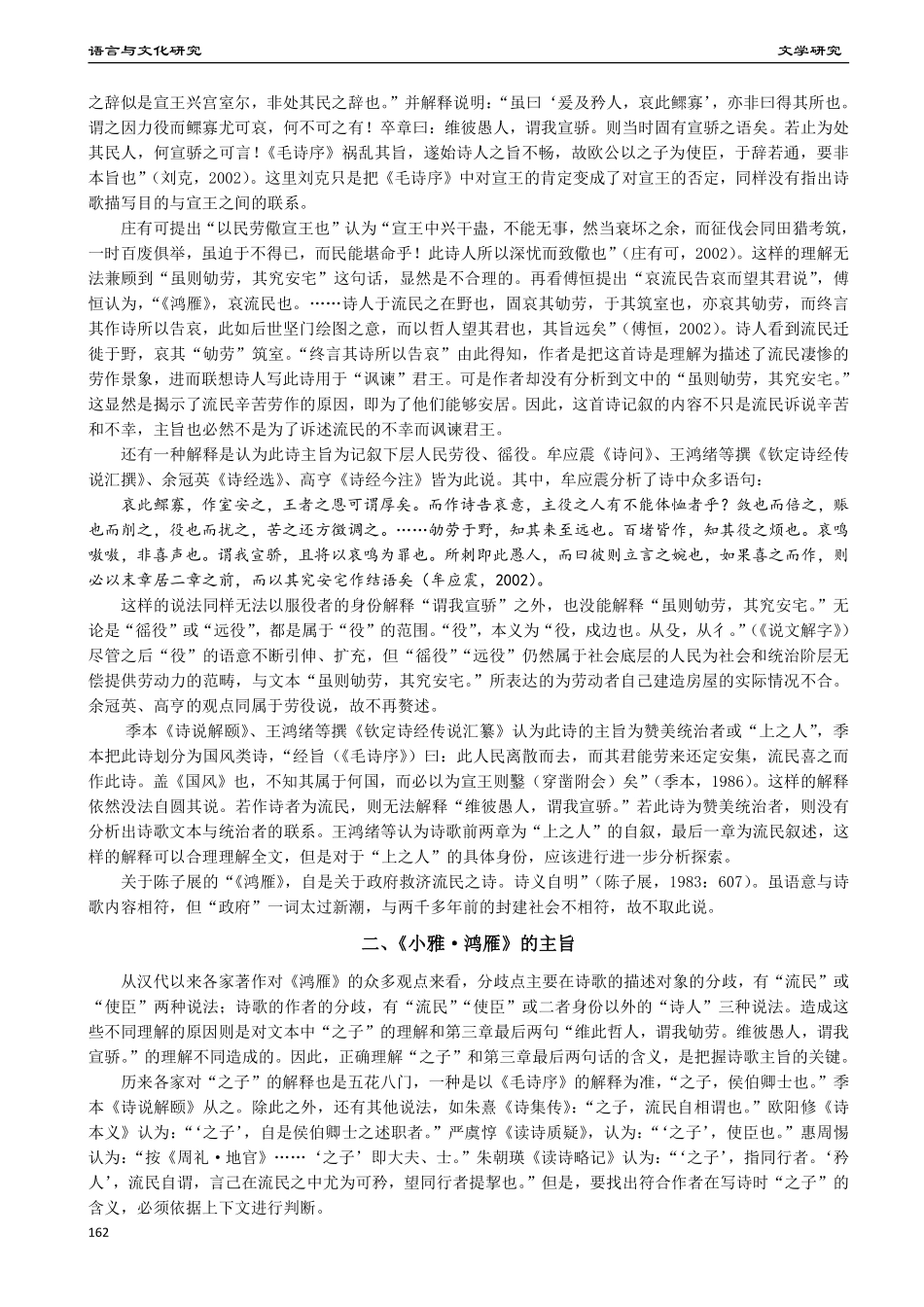 《诗经·小雅·鸿雁》主旨辨析.pdf_第2页