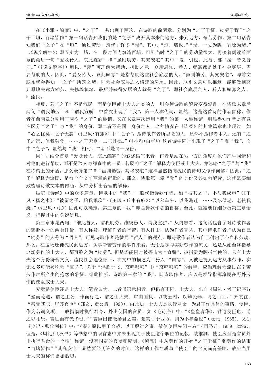 《诗经·小雅·鸿雁》主旨辨析.pdf_第3页