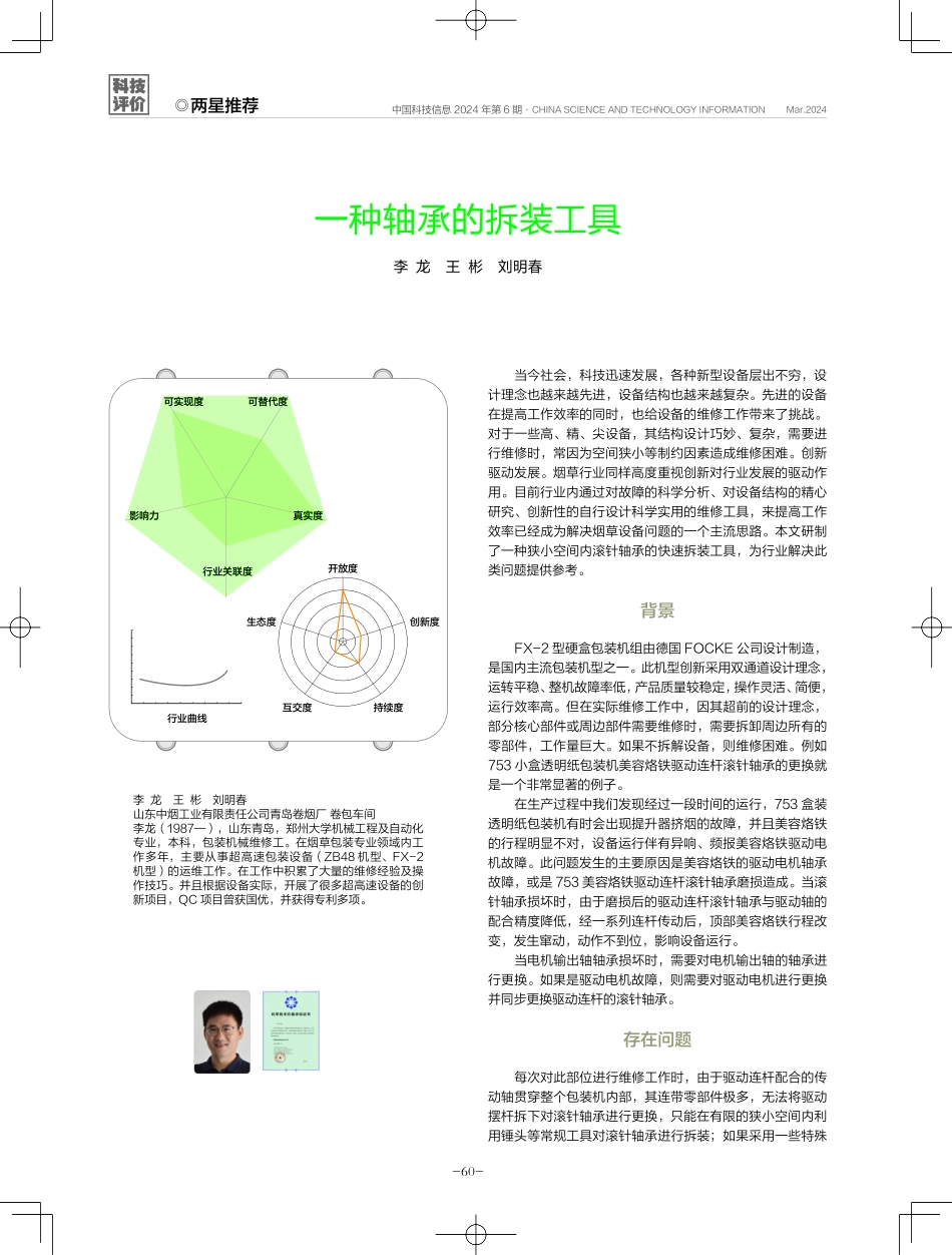 一种轴承的拆装工具.pdf_第1页