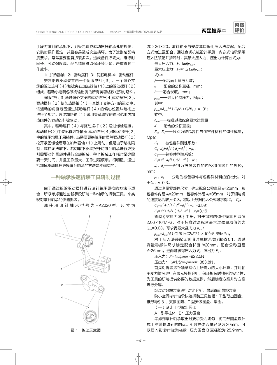 一种轴承的拆装工具.pdf_第2页