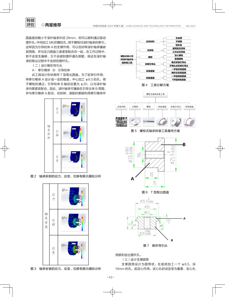 一种轴承的拆装工具.pdf_第3页