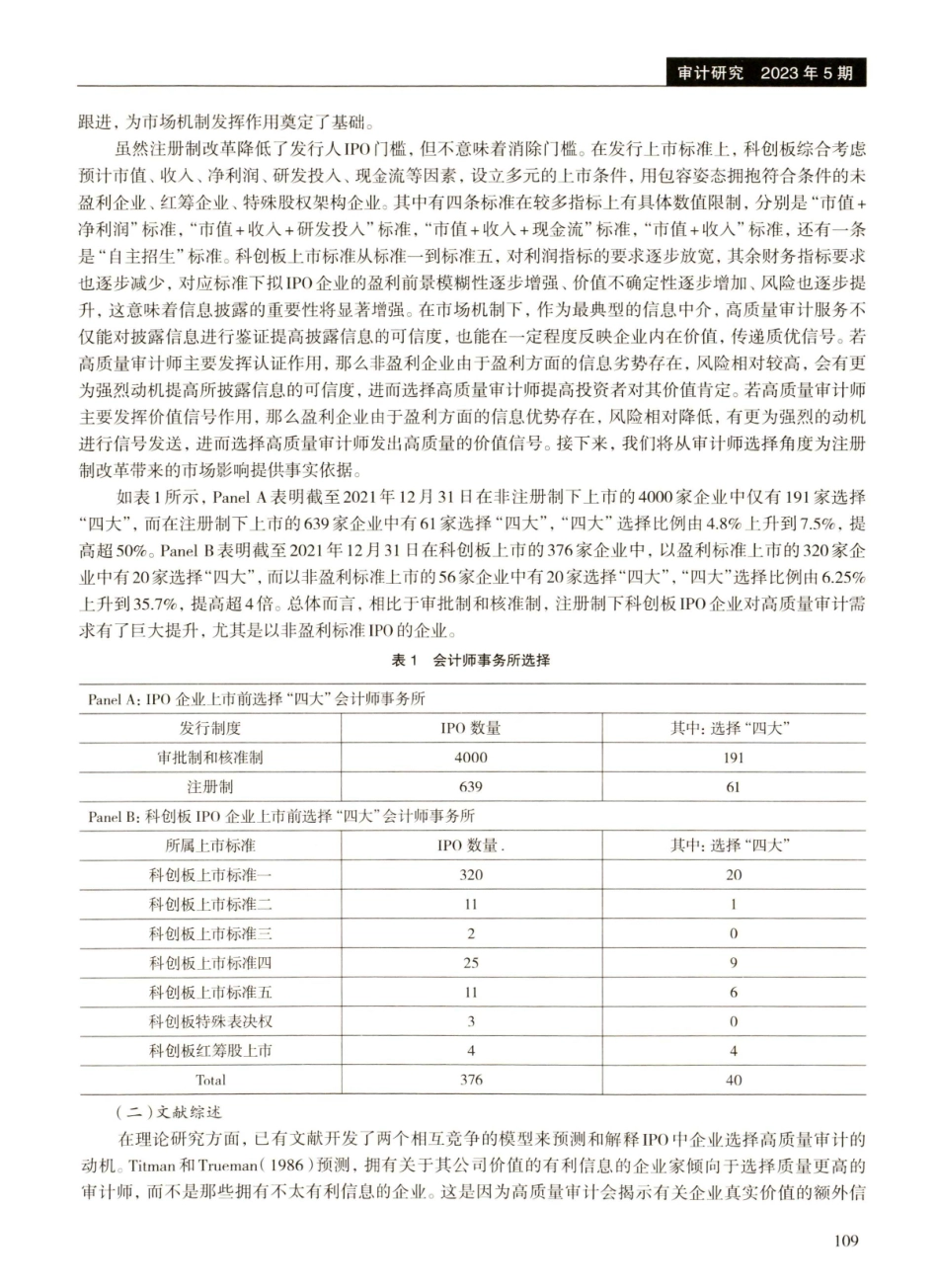 科创板IPO、企业审计师选择与首发抑价.pdf_第3页