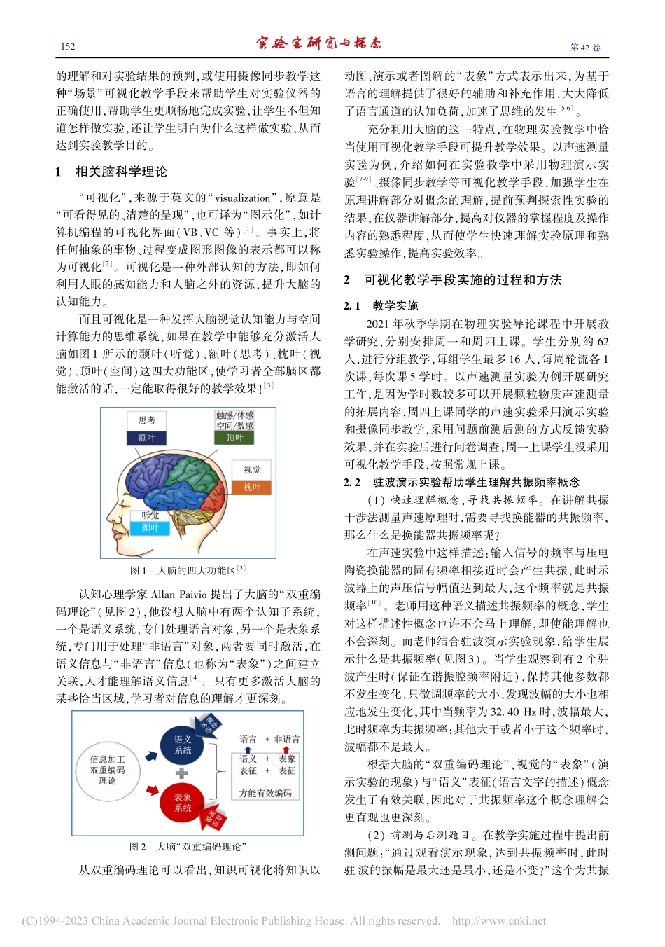 可视化教学手段在物理实验教学中应用_赵西梅.pdf_第2页