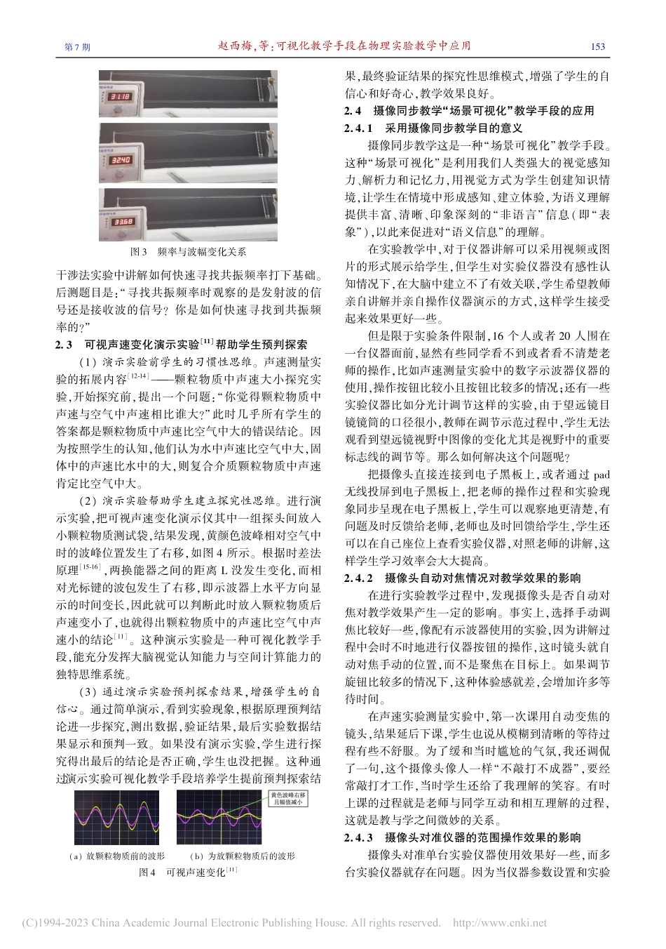 可视化教学手段在物理实验教学中应用_赵西梅.pdf_第3页