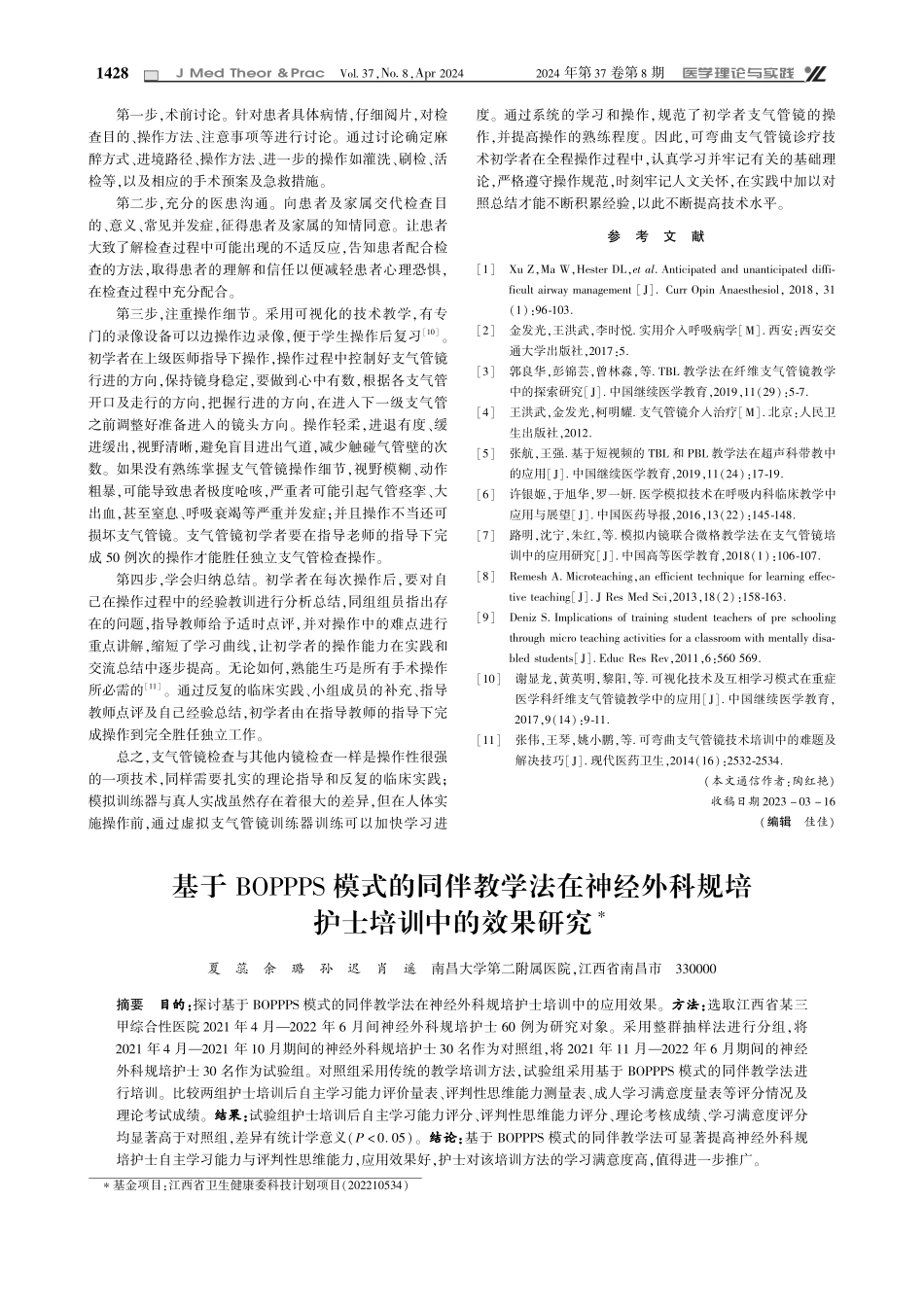 可弯曲支气管镜诊疗技术的教与学探讨.pdf_第3页