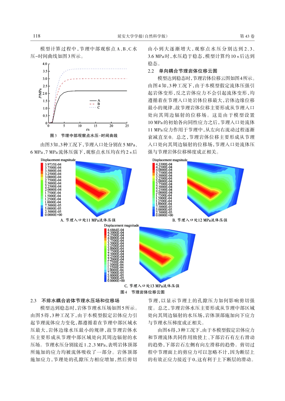 单裂隙岩体水-力耦合数值分析.pdf_第3页