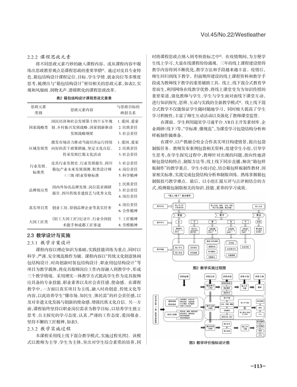 课程思政背景下的箱包结构设计课程教学改革与实践.pdf_第3页